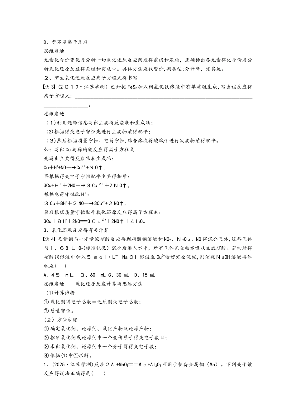专题6　氧化还原反应_第2页