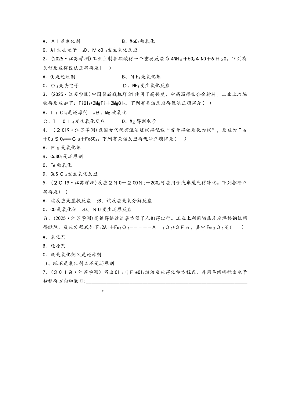 专题6　氧化还原反应_第3页