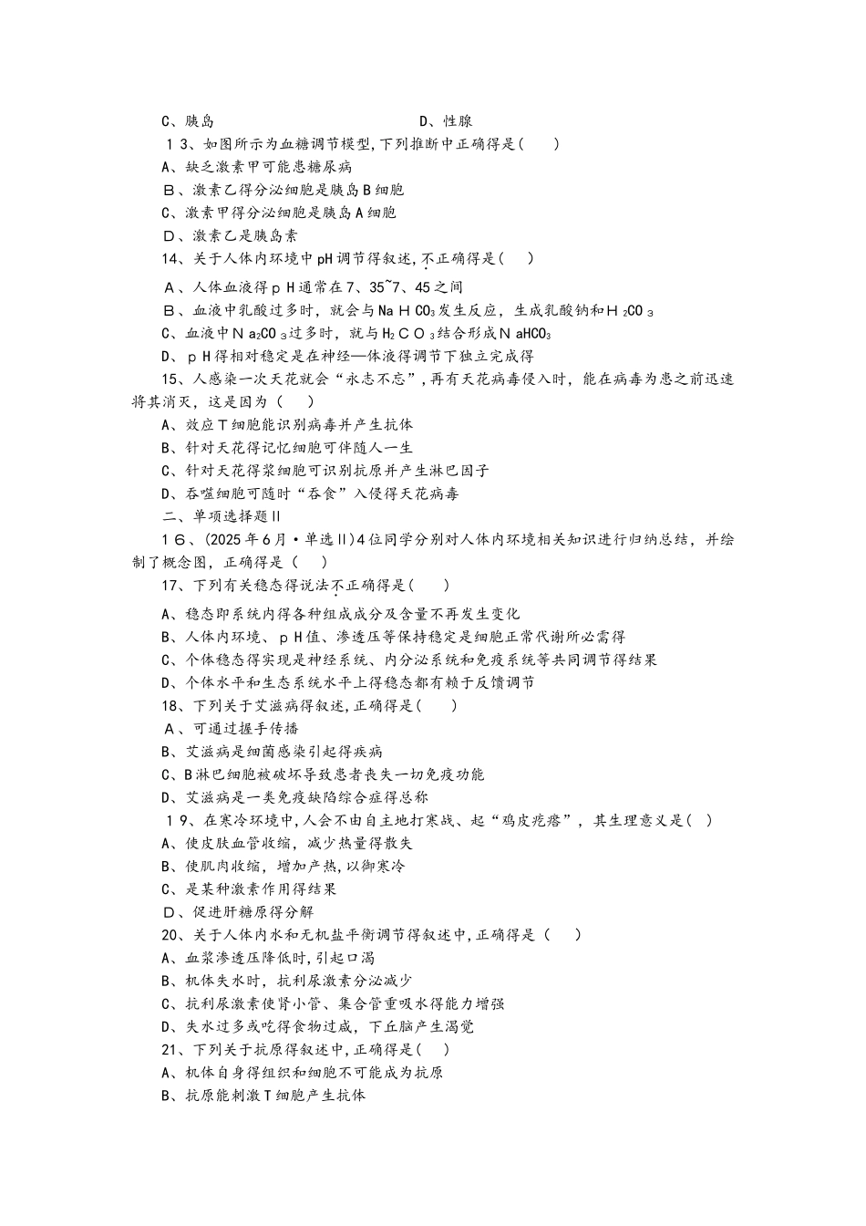 专题15学业达标实战演练_第2页