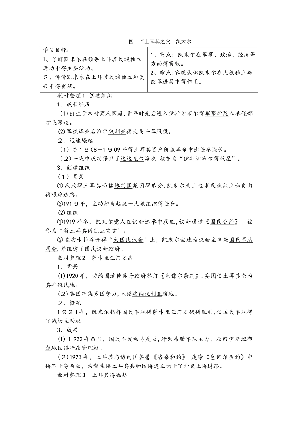 专题4 四　“土耳其之父”凯末尔_第1页