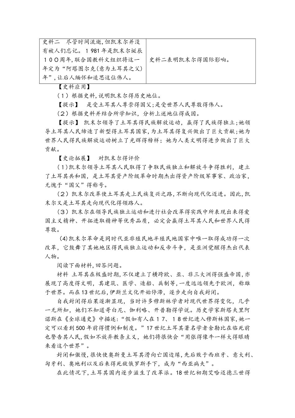 专题4 四　“土耳其之父”凯末尔_第3页
