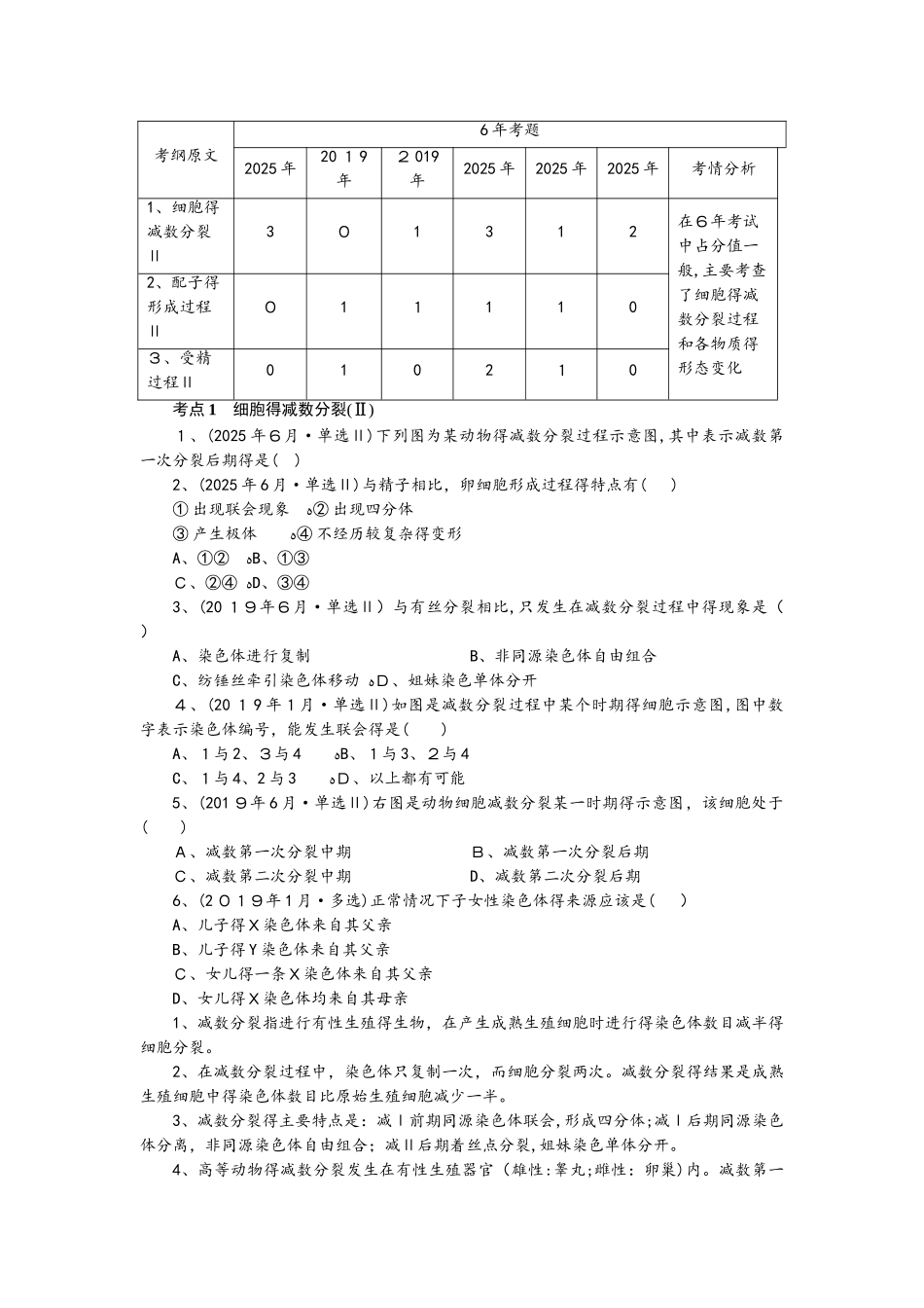 专题6   遗传的细胞基础_第1页