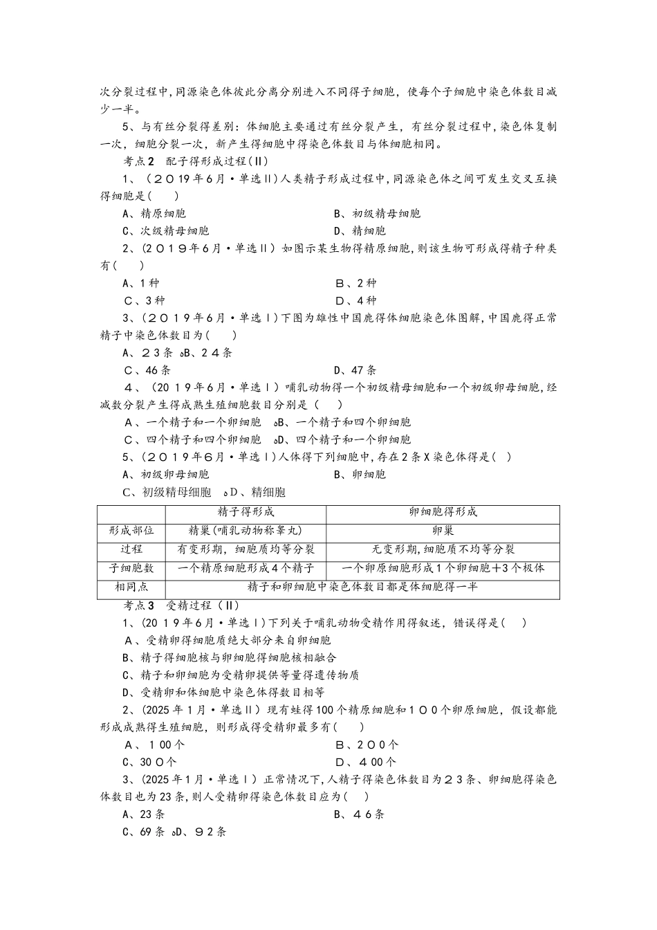 专题6   遗传的细胞基础_第2页