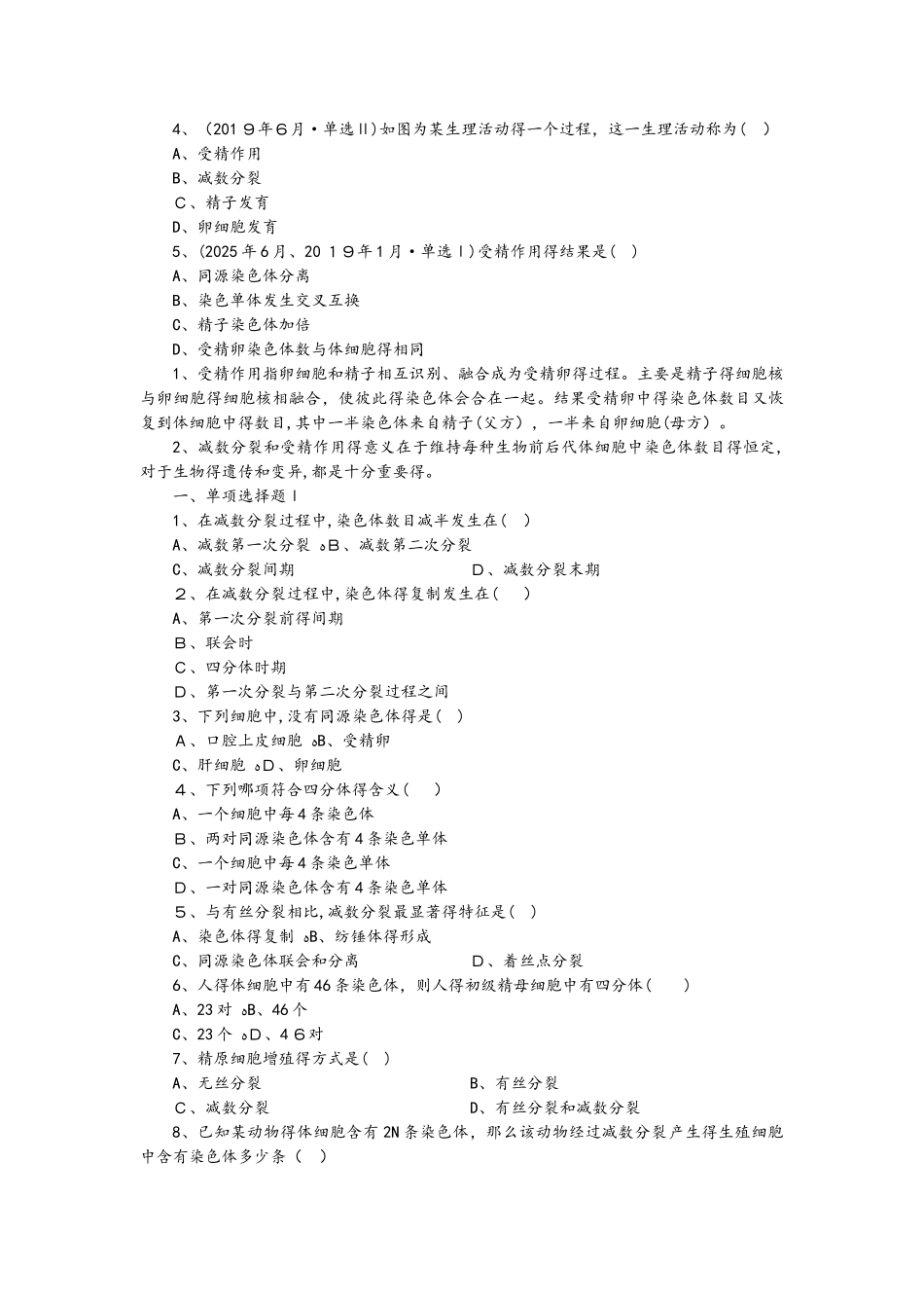 专题6   遗传的细胞基础_第3页