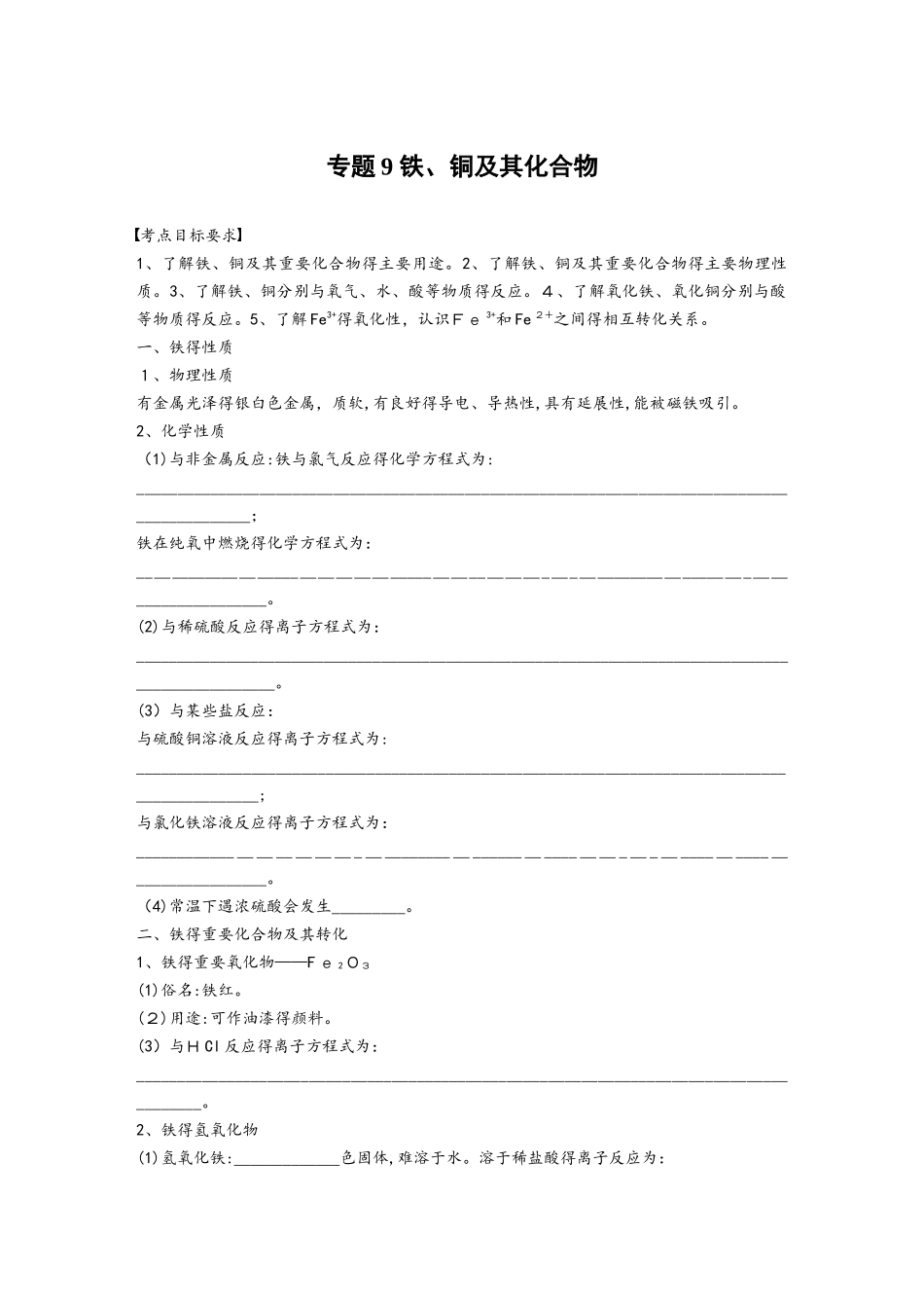 专题9 铁、铜及其化合物_第1页
