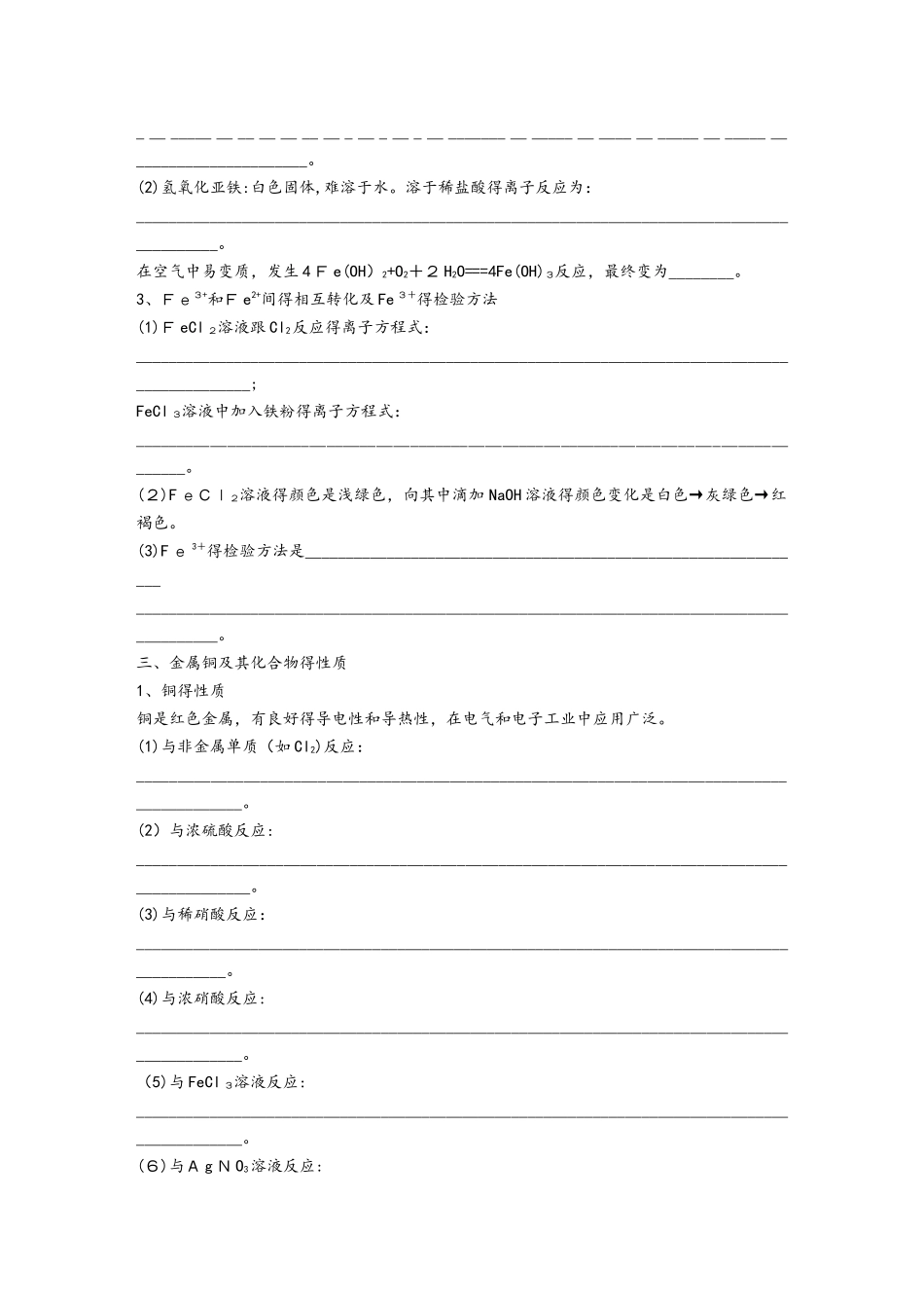 专题9 铁、铜及其化合物_第2页