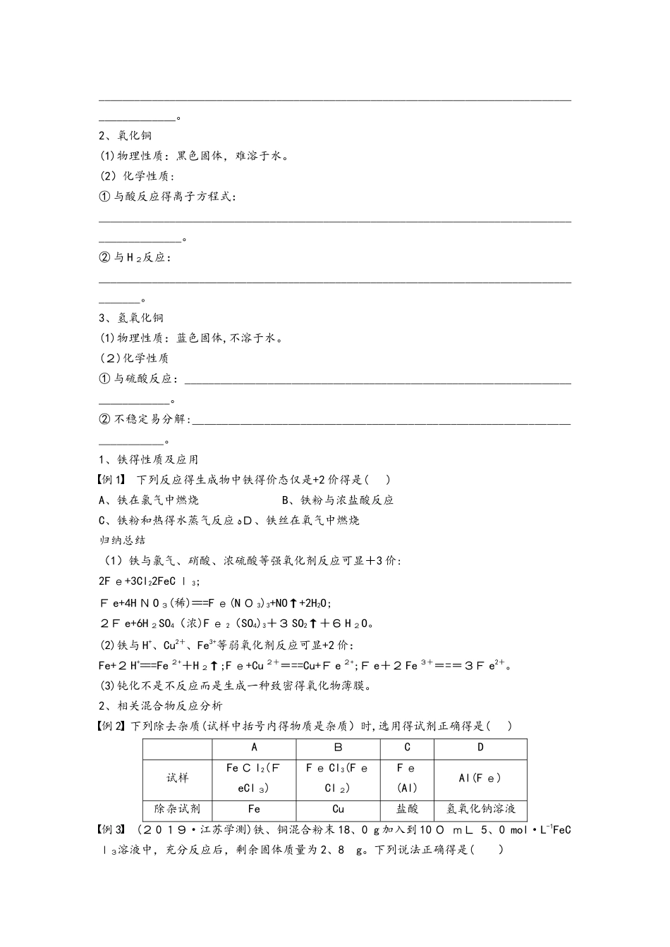 专题9 铁、铜及其化合物_第3页