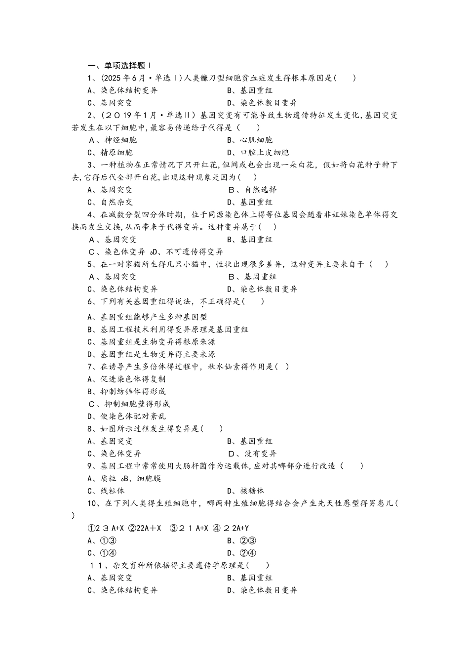 专题9学业达标实战演练_第1页