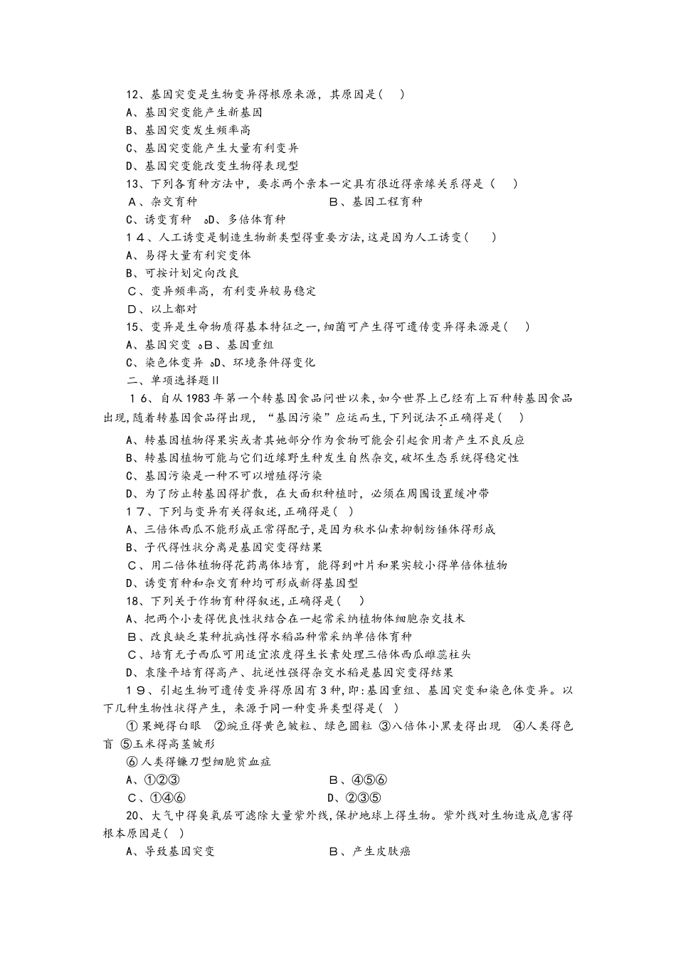 专题9学业达标实战演练_第2页