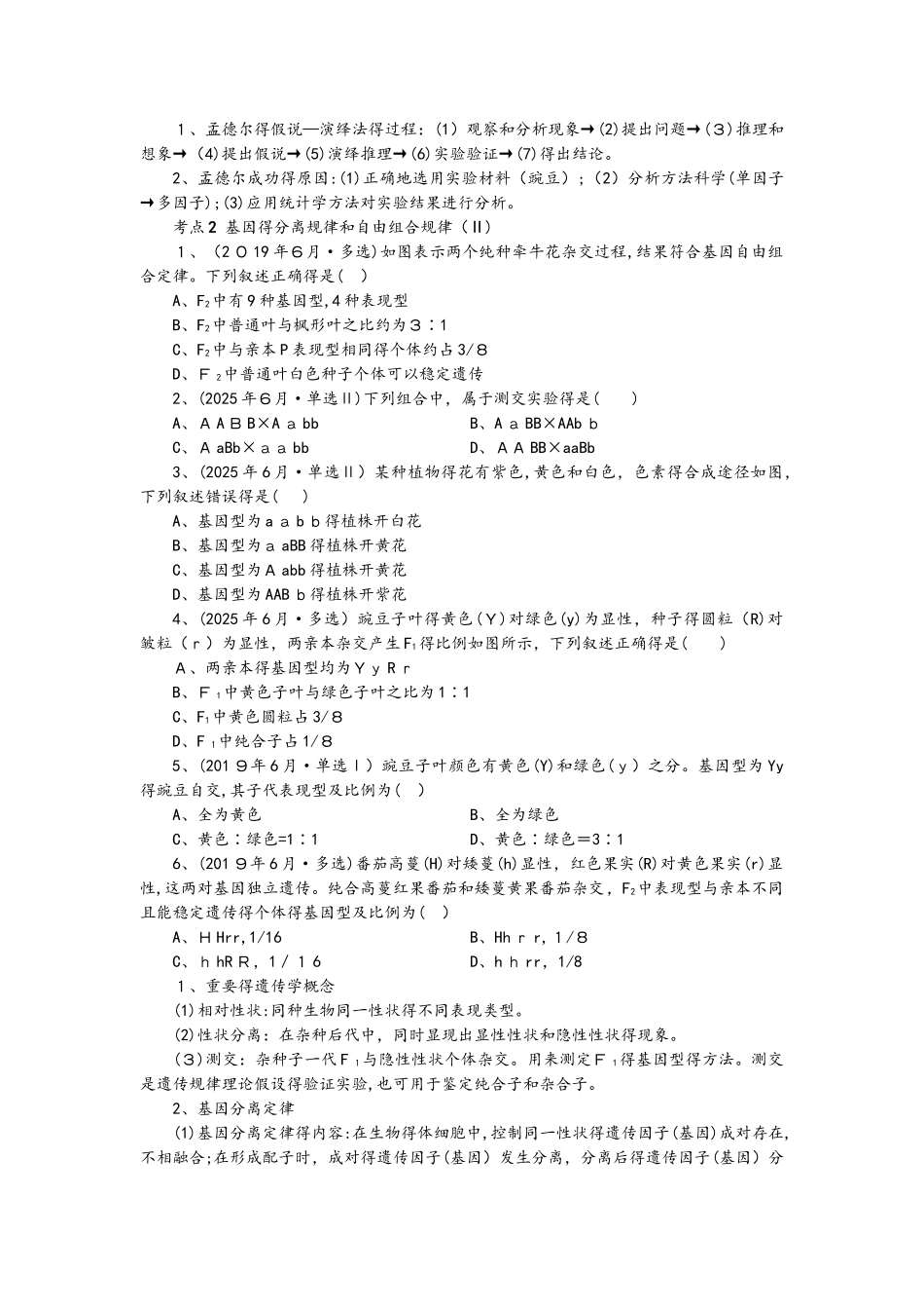 专题8　遗传的基本规律_第2页