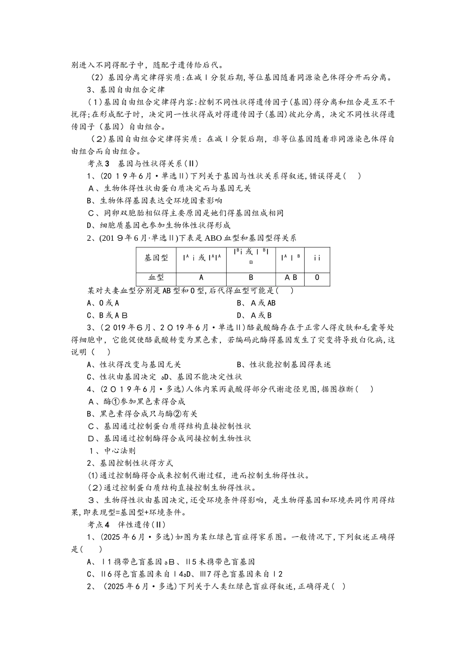 专题8　遗传的基本规律_第3页