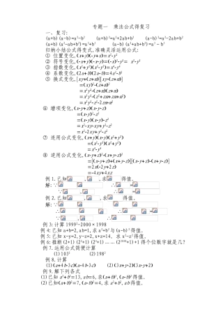 专题一  乘法公式及应用