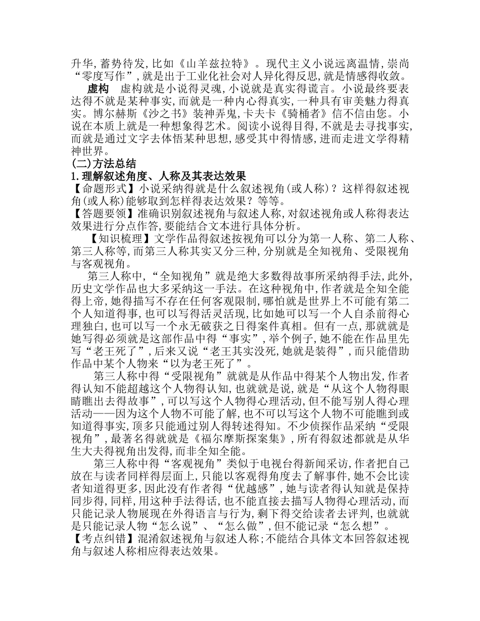 专题——外国小说欣赏_第2页
