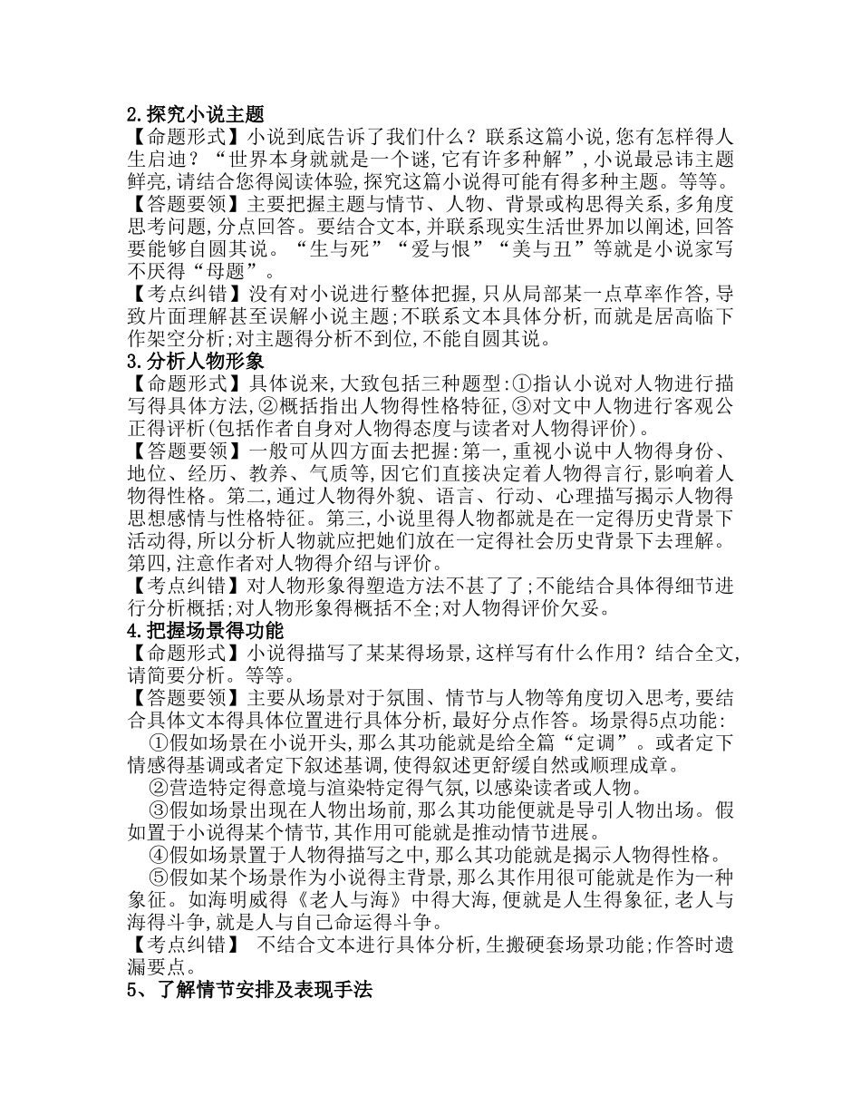 专题——外国小说欣赏_第3页