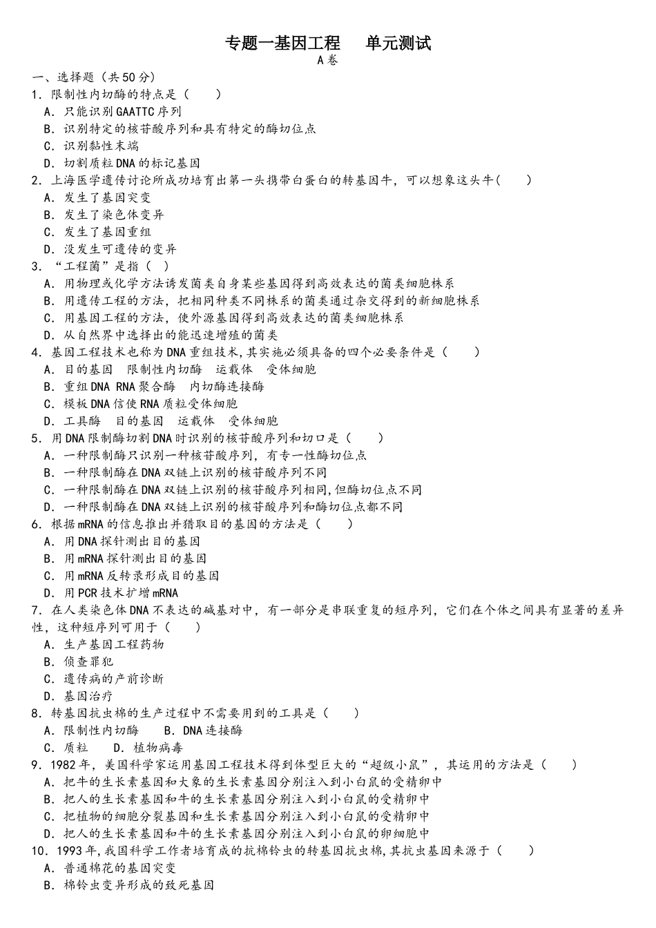 专题一基因工程._第1页