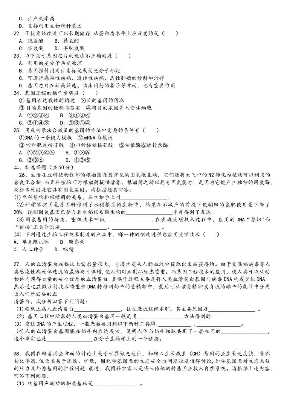 专题一基因工程._第3页