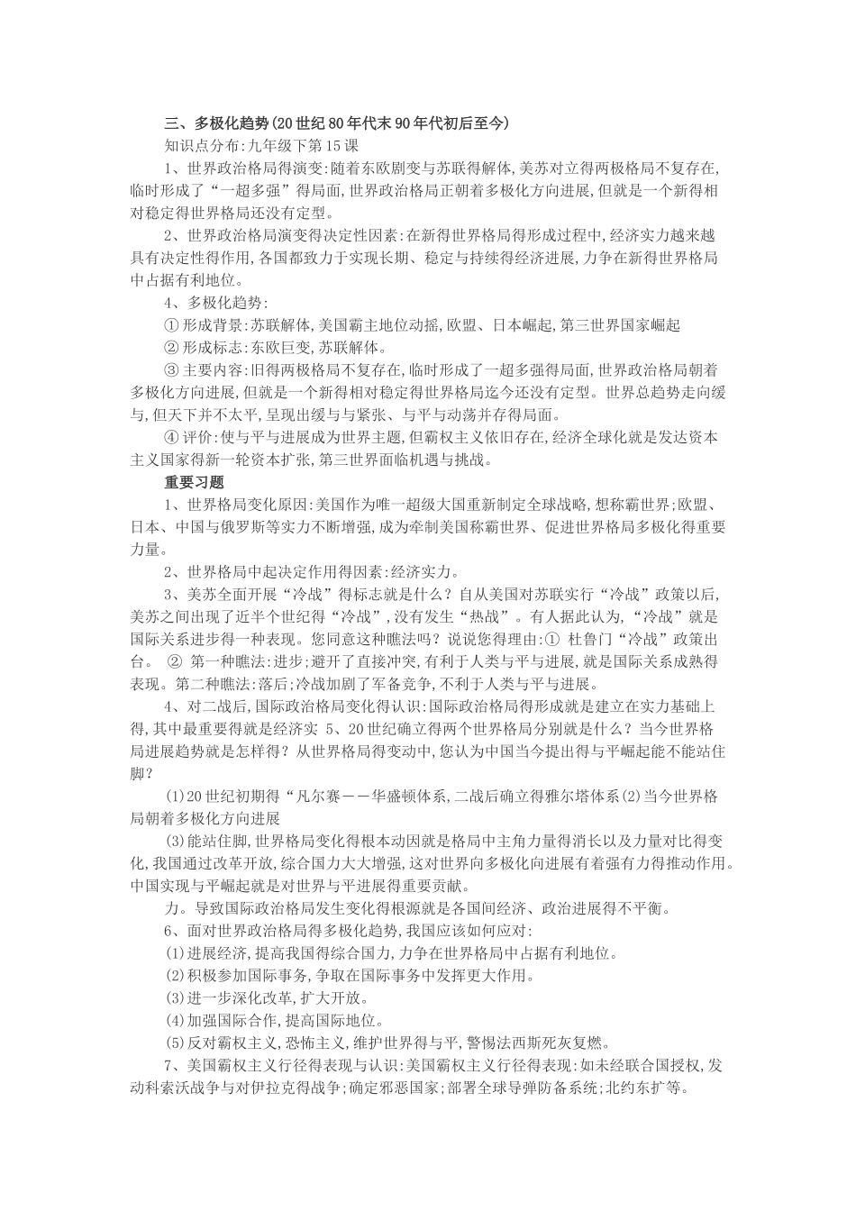 专题《世界格局的演变》_第2页