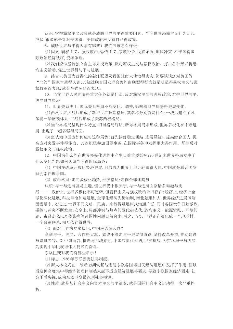 专题《世界格局的演变》_第3页