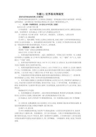 专题《世界格局的演变》