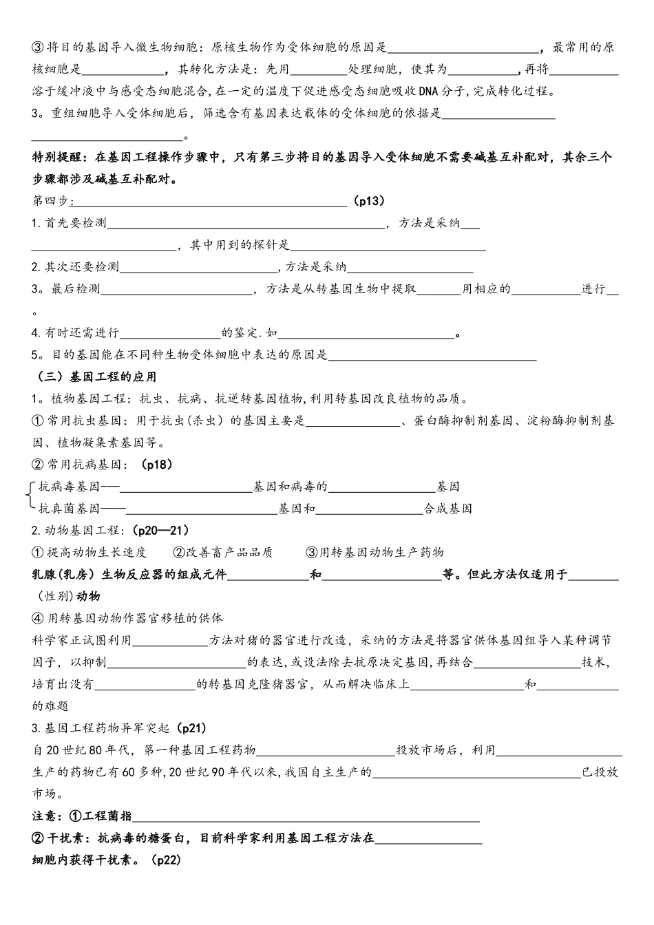 专题一基因工程专题复习_第3页