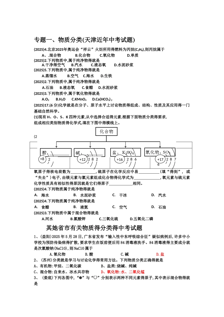 专题一.物质的分类练习题_第1页