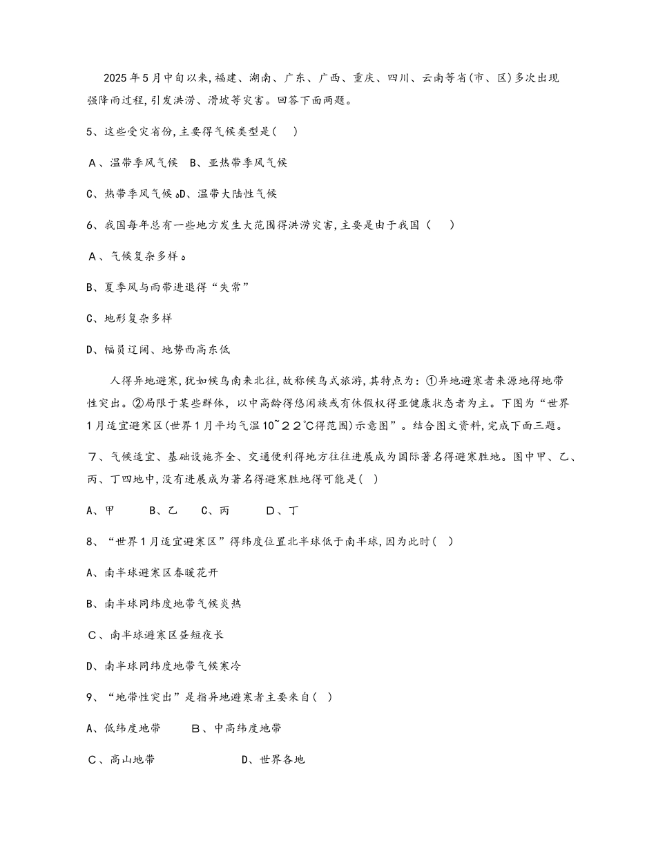 专题三 河流、气候、地形与人类活动_第2页