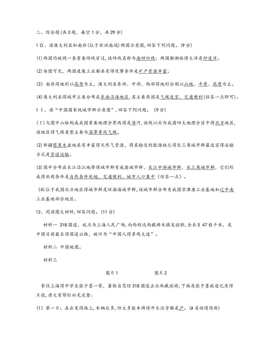 专题三 河流、气候、地形与人类活动_第3页