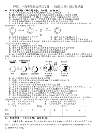 专题一基因工程单元测试题