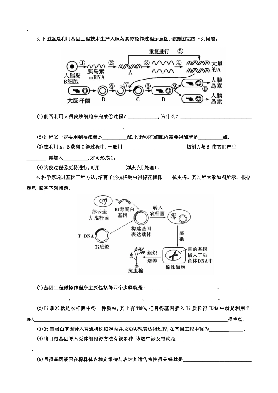 专题一基因工程习题_第2页