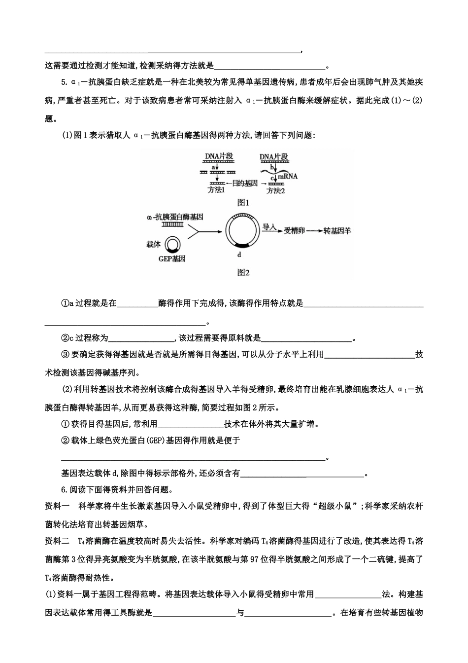 专题一基因工程习题_第3页