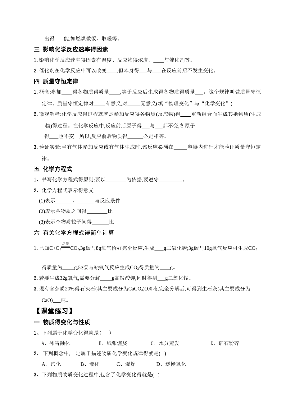 专题二 物质的化学变化_第2页