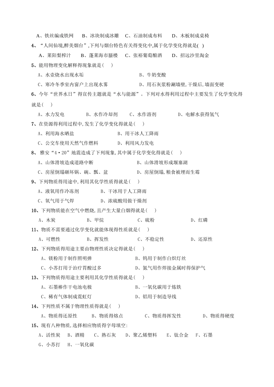专题二 物质的化学变化_第3页