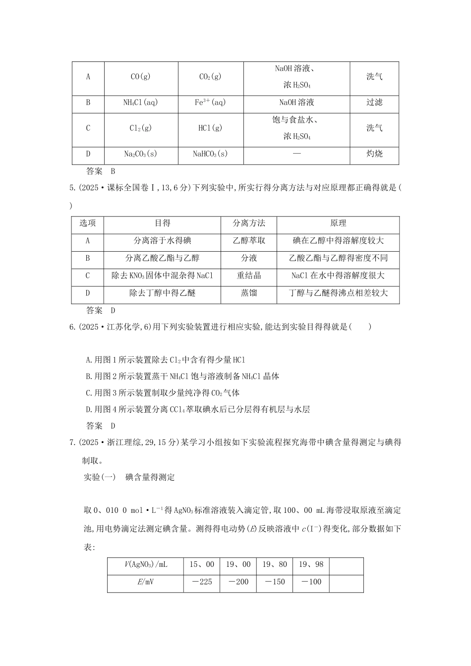 专题二十二 物质的检验、分离和提纯_第3页
