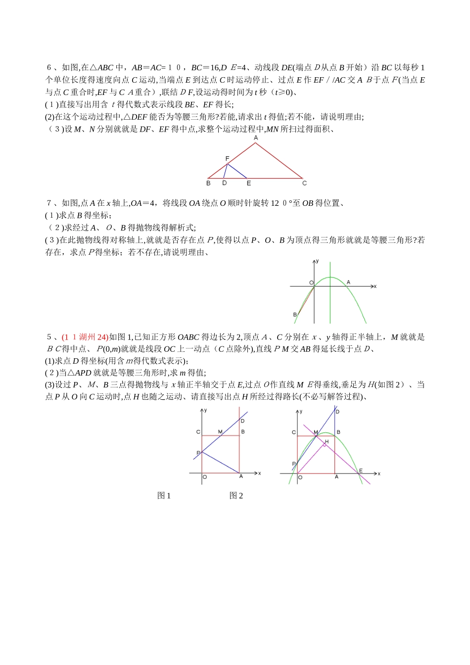 专题一：等腰三角形的存在性问题_第2页