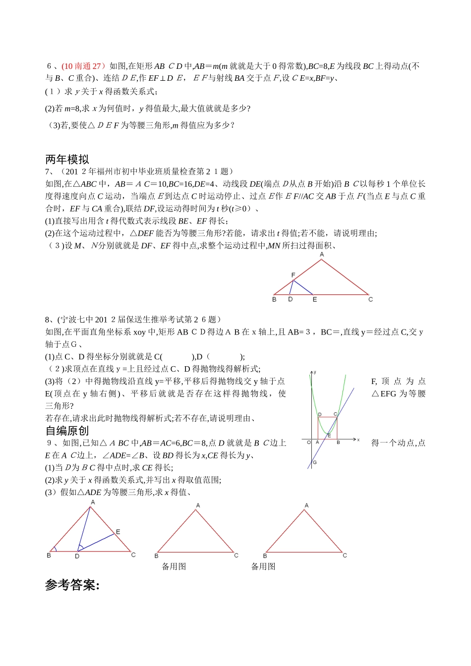 专题一：等腰三角形的存在性问题_第3页