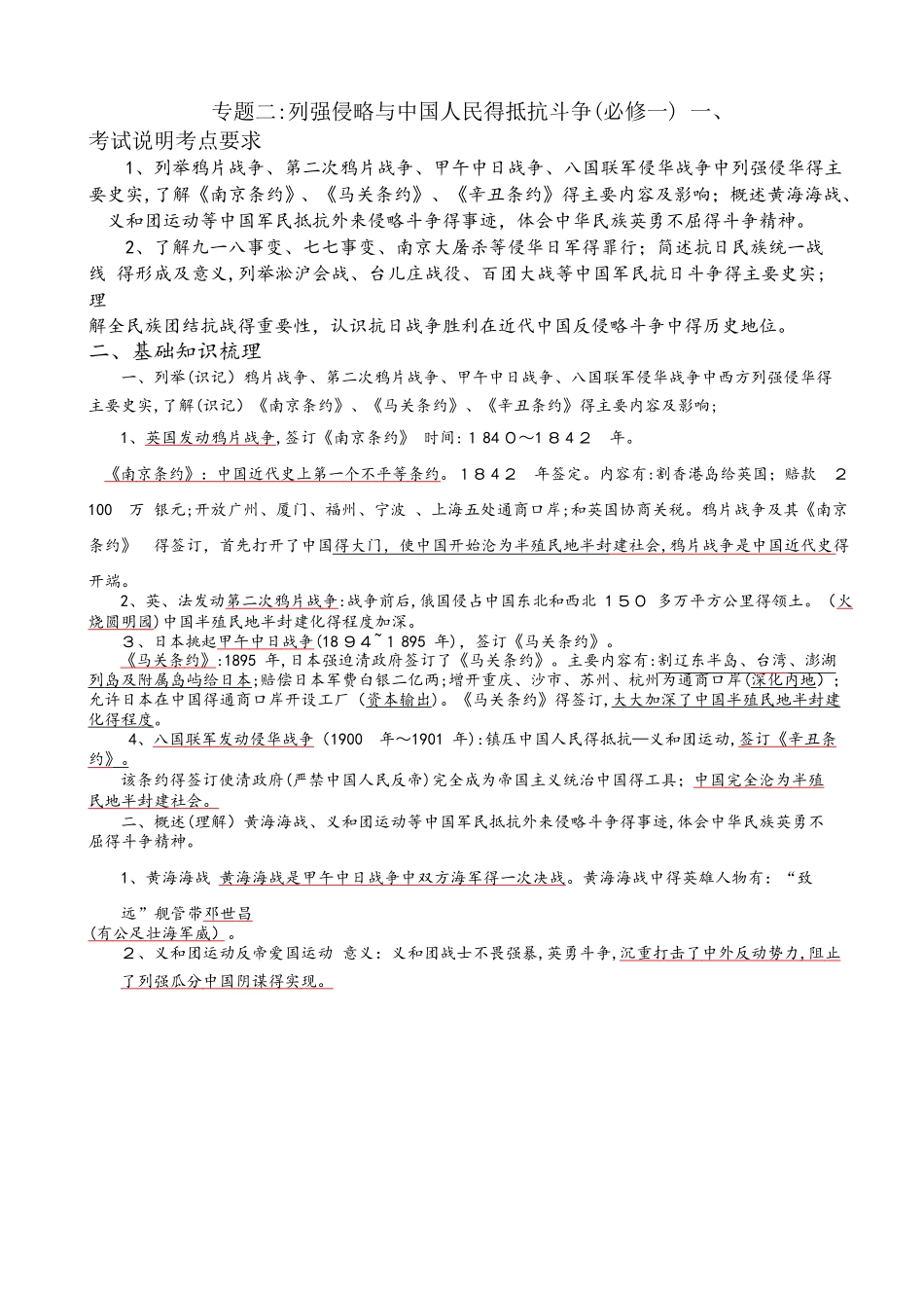 专题二：列强侵略与中国人民的反抗斗争岳麓版_第1页