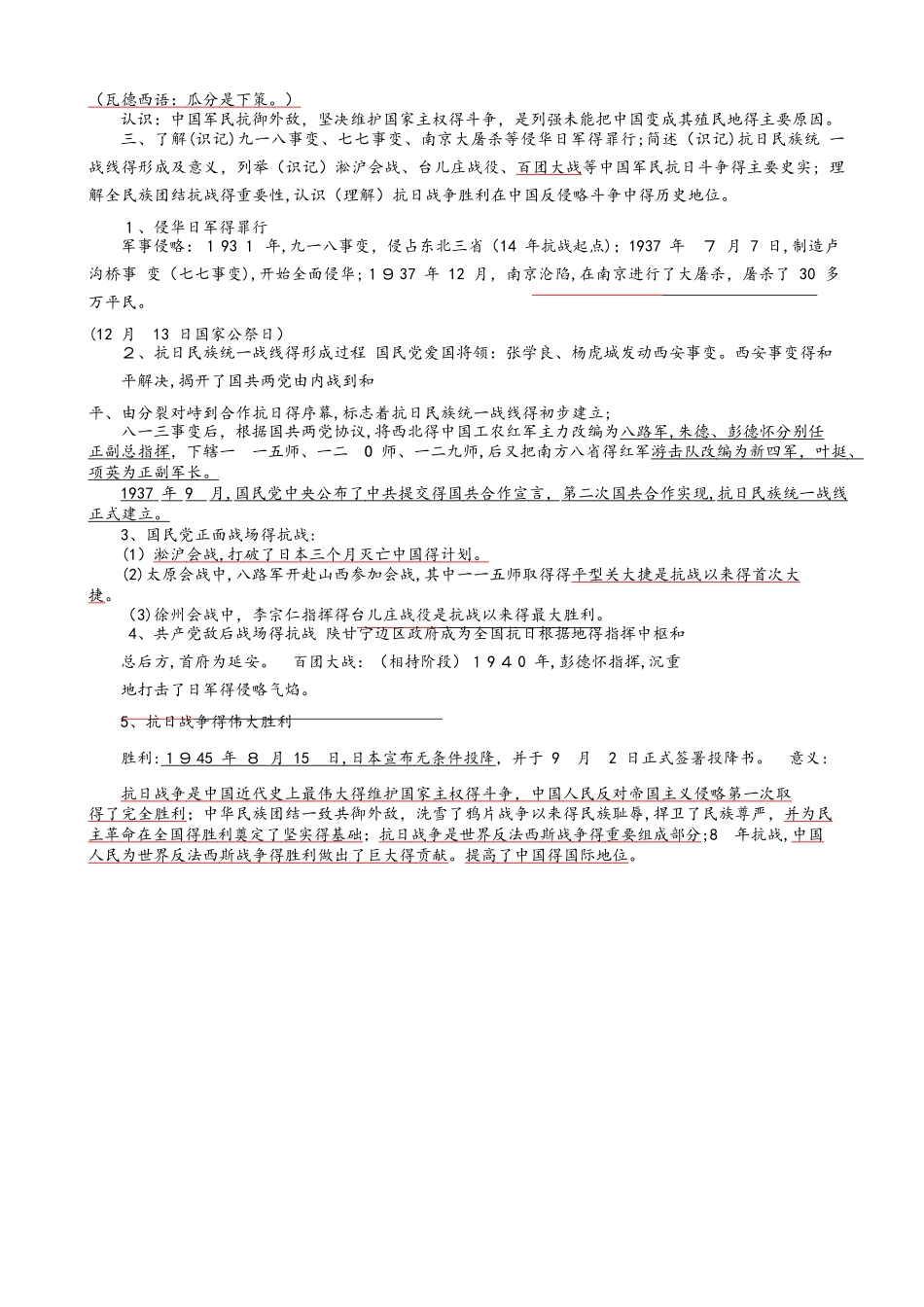 专题二：列强侵略与中国人民的反抗斗争岳麓版_第2页