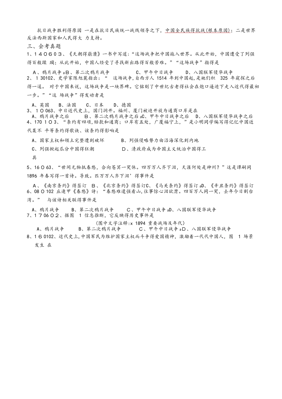 专题二：列强侵略与中国人民的反抗斗争岳麓版_第3页