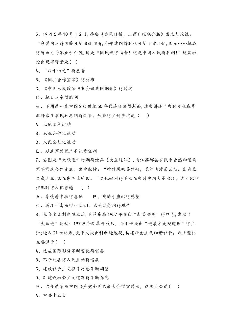 专题二　峥嵘岁月　成就辉煌中国共产党的光辉历程_第2页