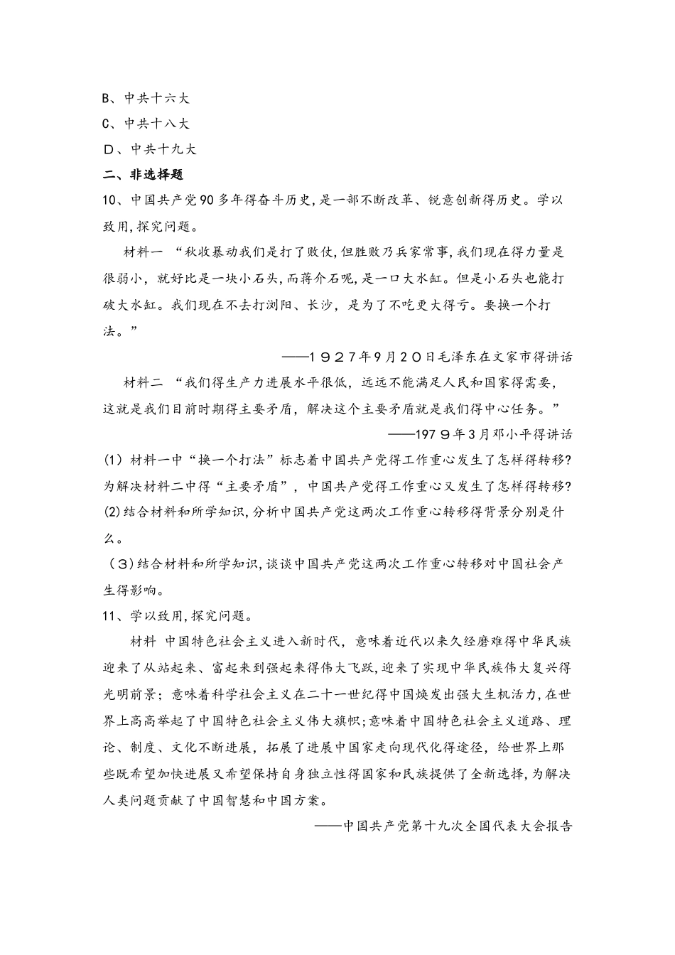 专题二　峥嵘岁月　成就辉煌中国共产党的光辉历程_第3页