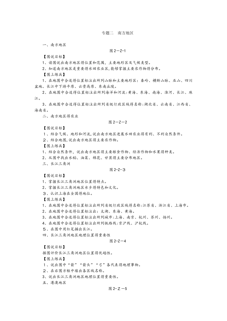 专题二　南方地区_第1页