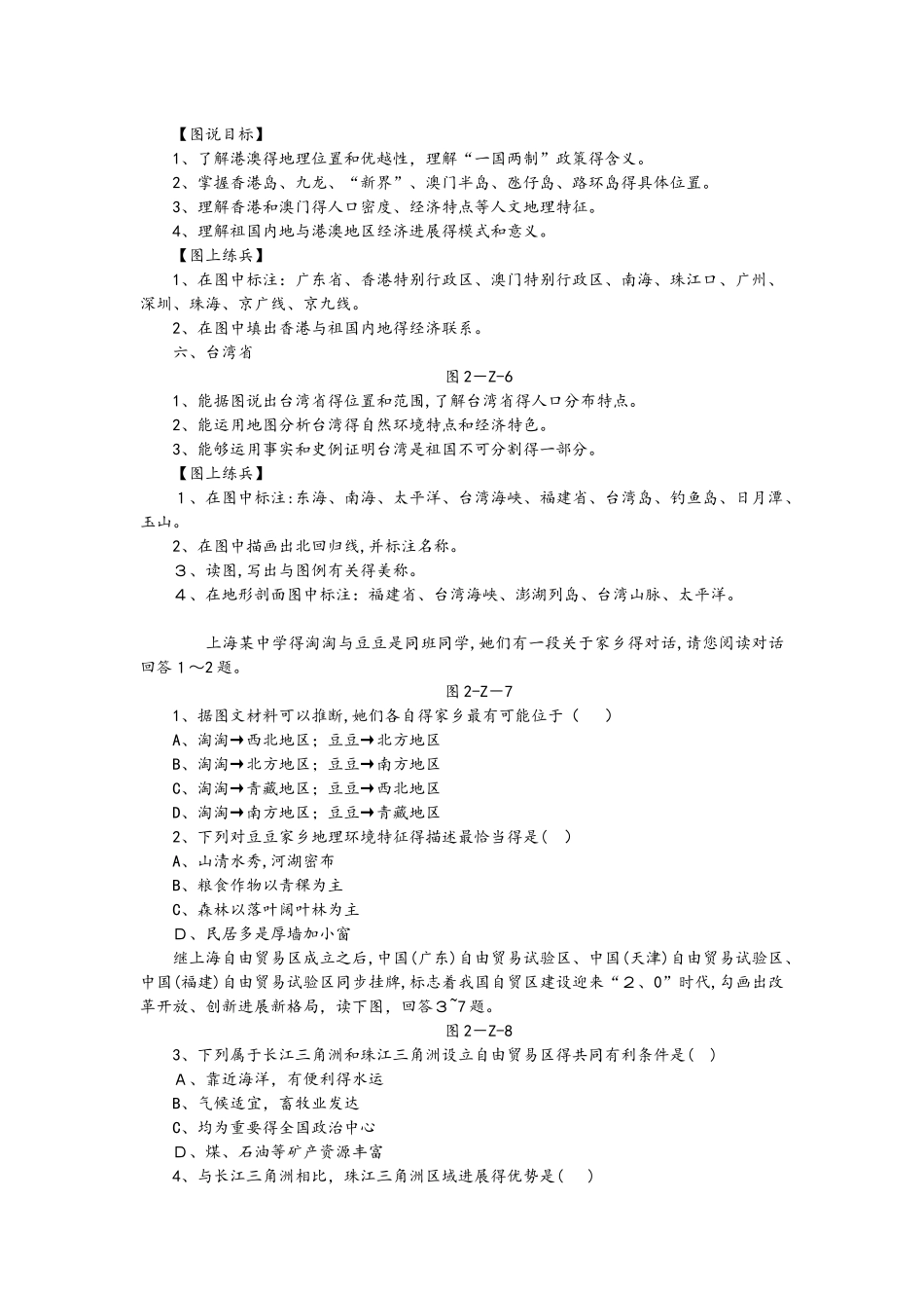 专题二　南方地区_第2页