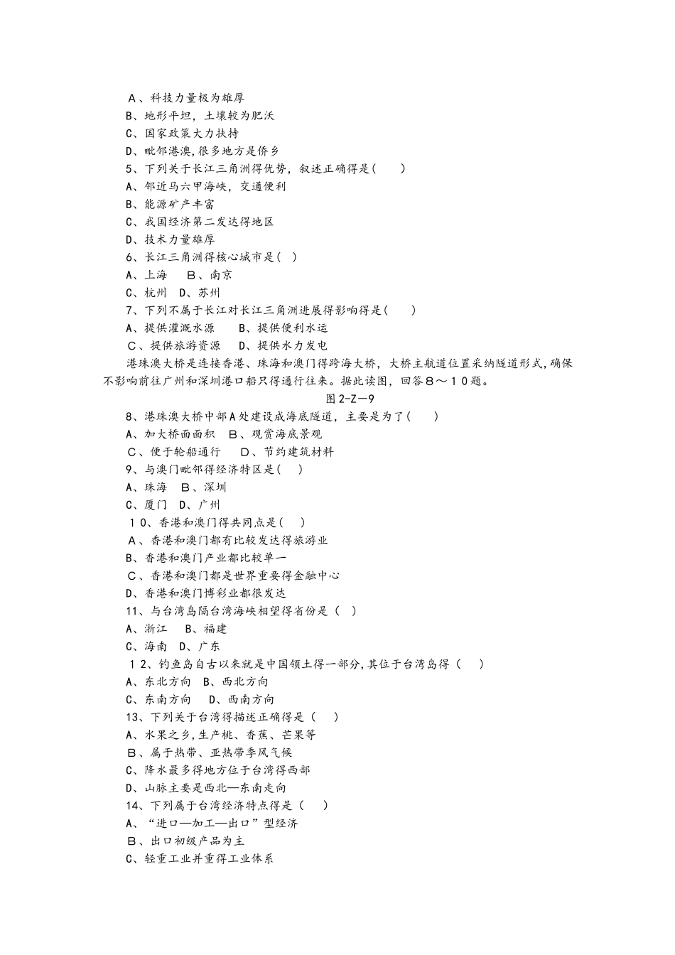 专题二　南方地区_第3页