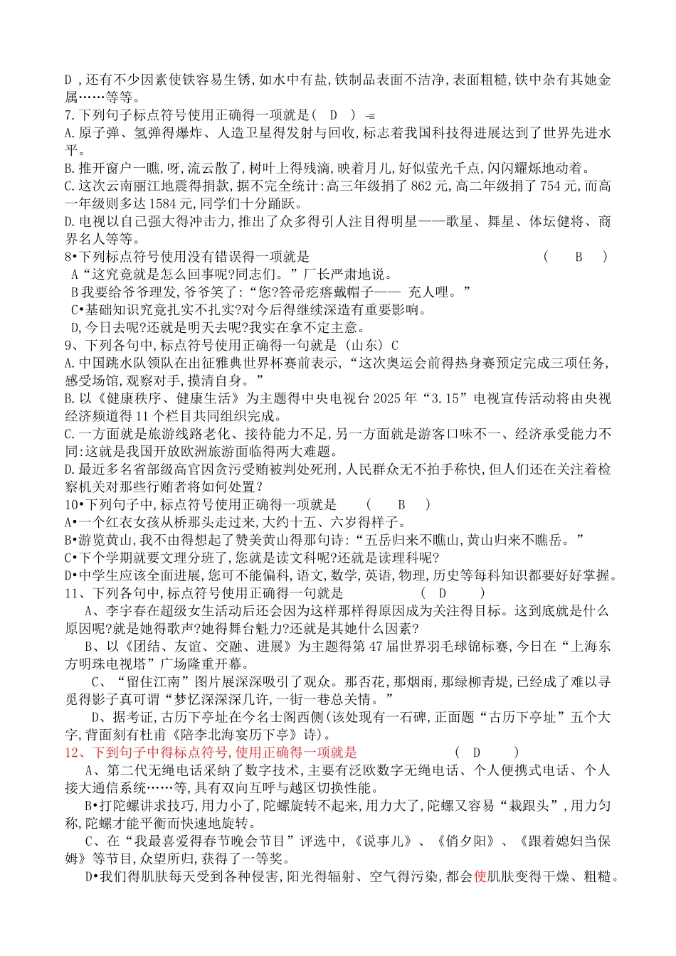 专题五 标点答案_第2页