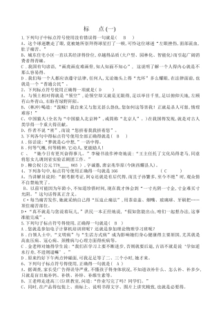 专题五 标点答案
