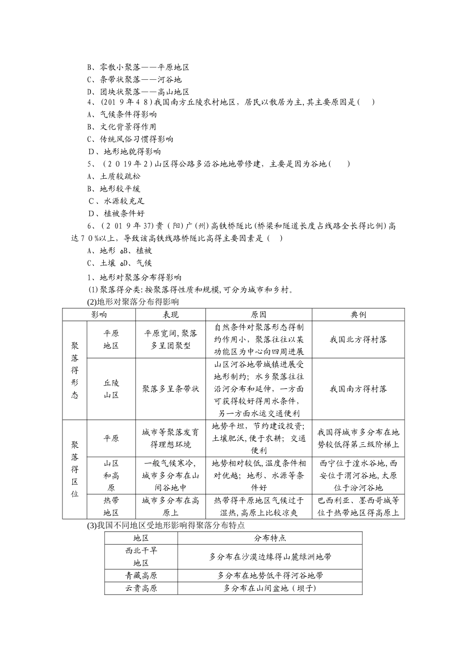专题八自然环境对人类活动的影响_第2页