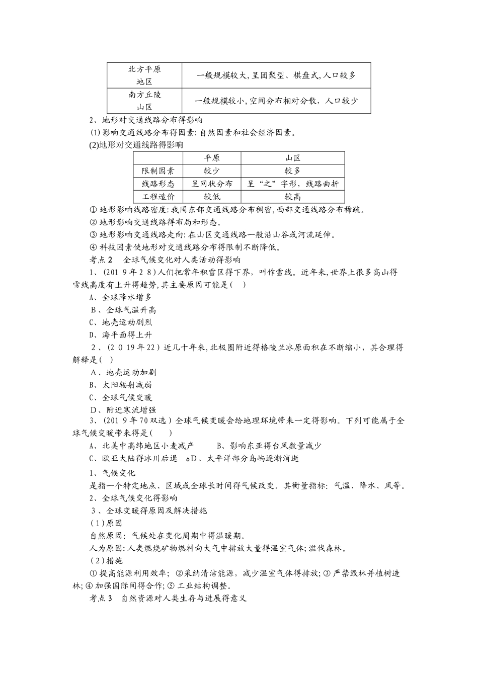 专题八自然环境对人类活动的影响_第3页