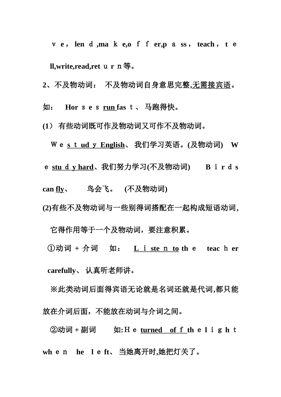 专题八   动词的分类_第2页