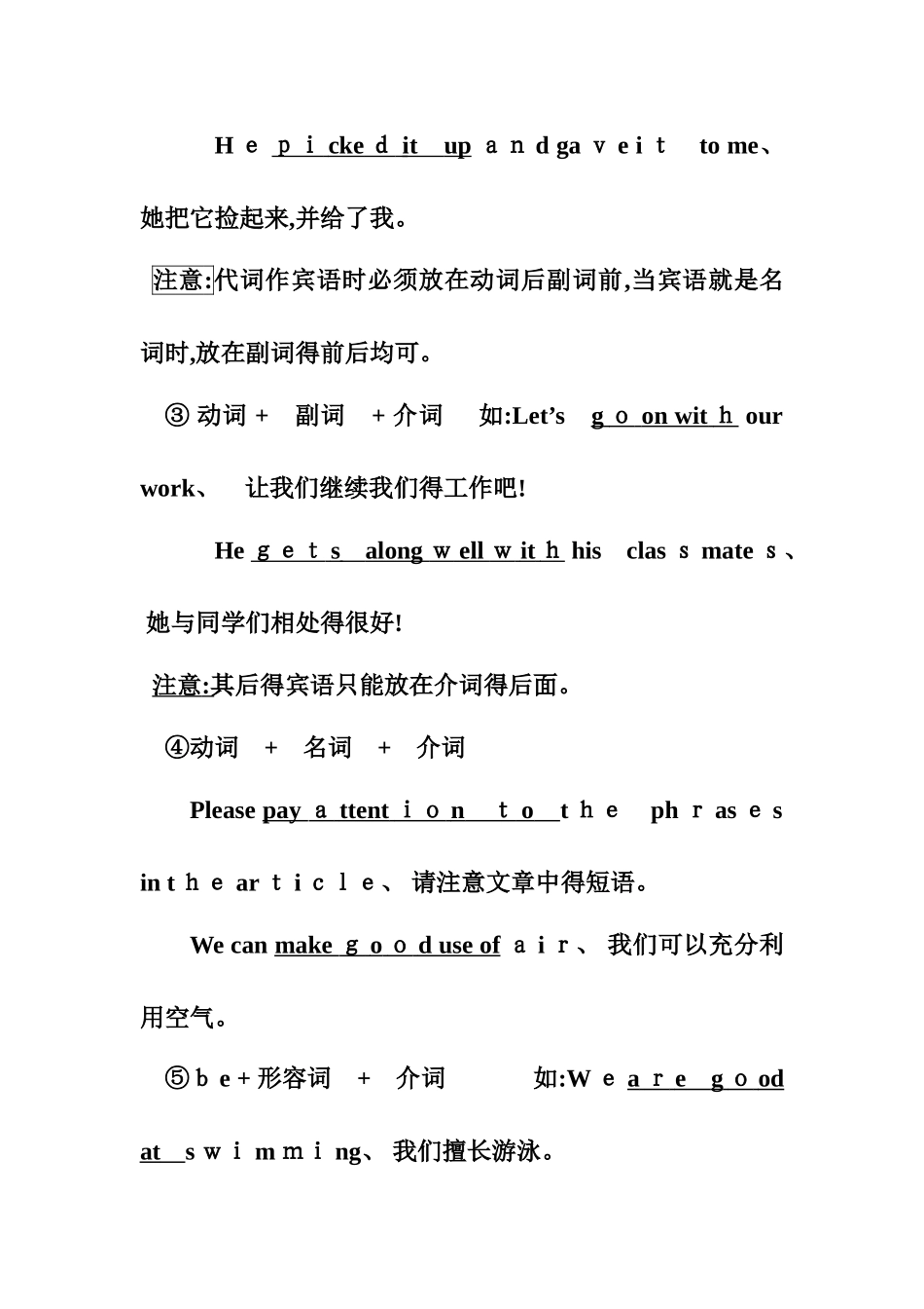 专题八   动词的分类_第3页