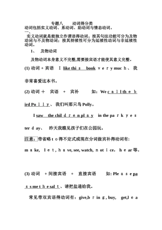 专题八   动词的分类